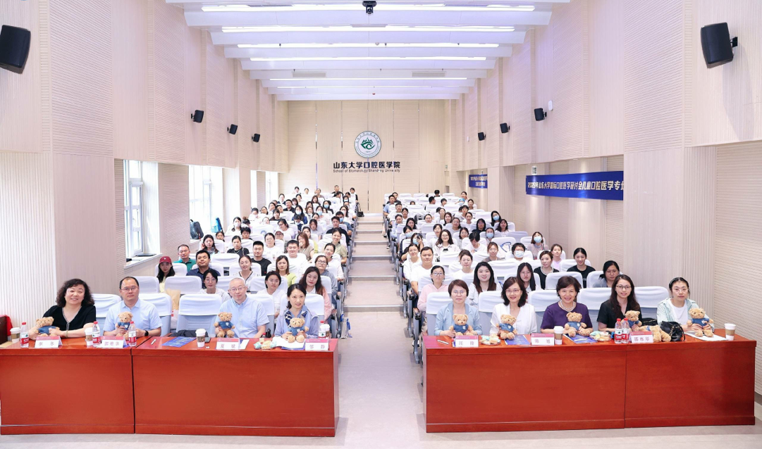 2023年新浦京集团350Vp国际口腔医学研讨会儿童口腔医学专场暨山东省口腔疾病临床医学研究中心适宜技术推广培训班成功举办
