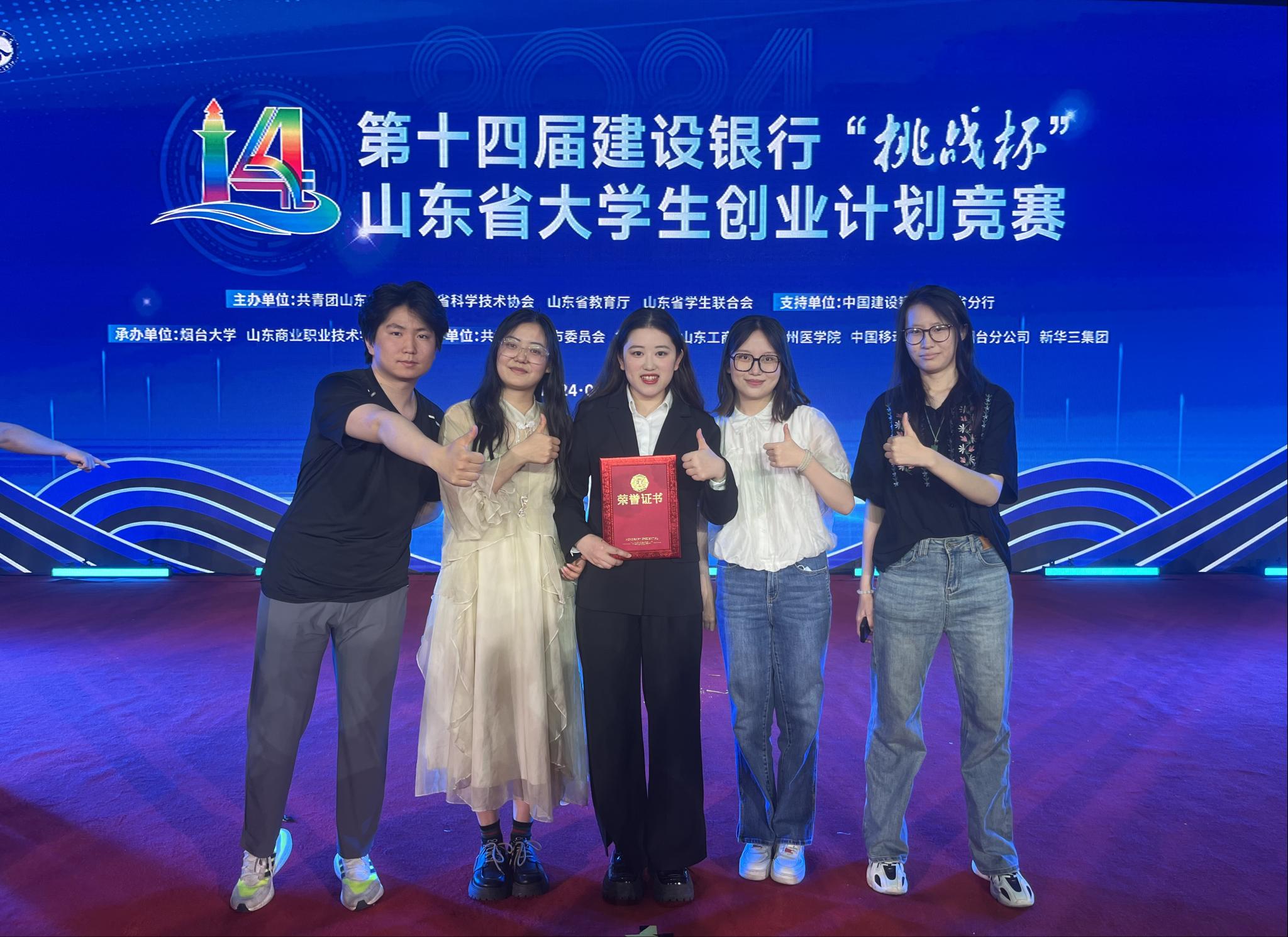 350VIP浦京集团在第十四届“挑战杯”山东省大学生创业计划竞赛省级决赛中荣获金奖并入围国赛