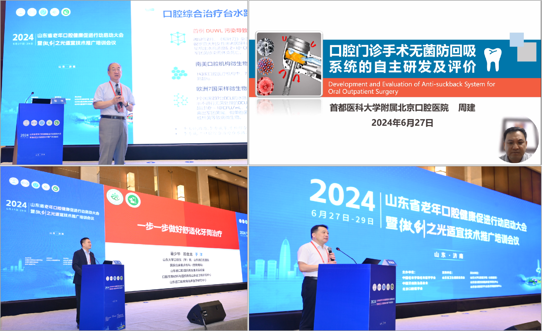 350VIP浦京集团承办微创之光适宜技术推广培训会议