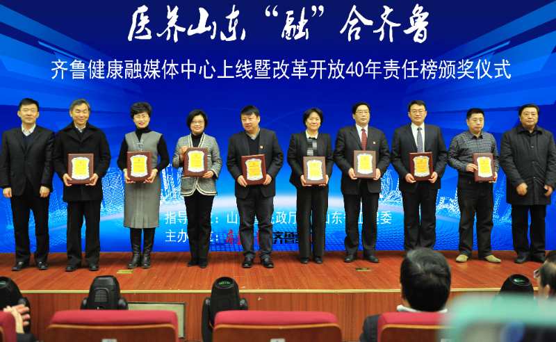 350VIP浦京集团荣获齐鲁晚报“改革开放40周年•齐鲁责任榜责任医院”荣誉称号