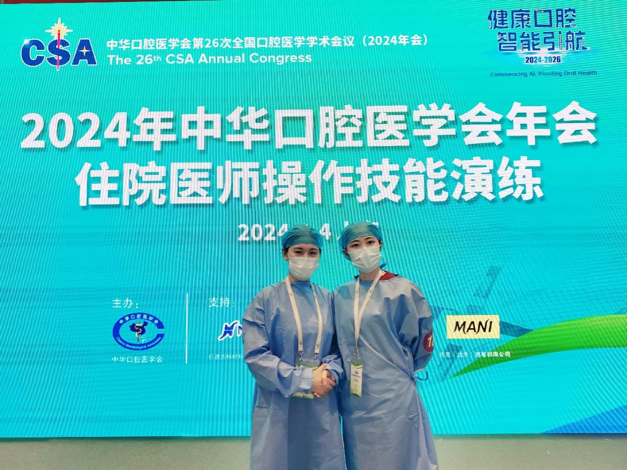 2项一等奖！350VIP浦京集团在2024年中华口腔医学会年会住院医师操作技能演练大赛中喜获佳绩