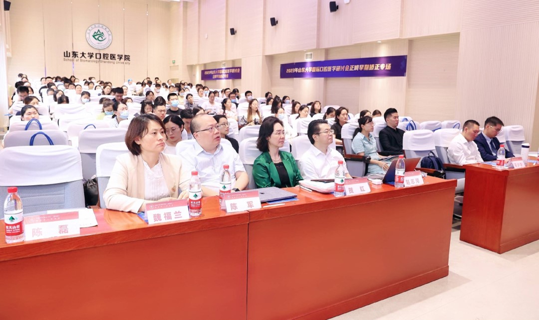2023年新浦京集团350Vp国际口腔医学研讨会正畸早期矫正专场暨山东省口腔疾病临床医学研究中心适宜技术推广培训班成功举办