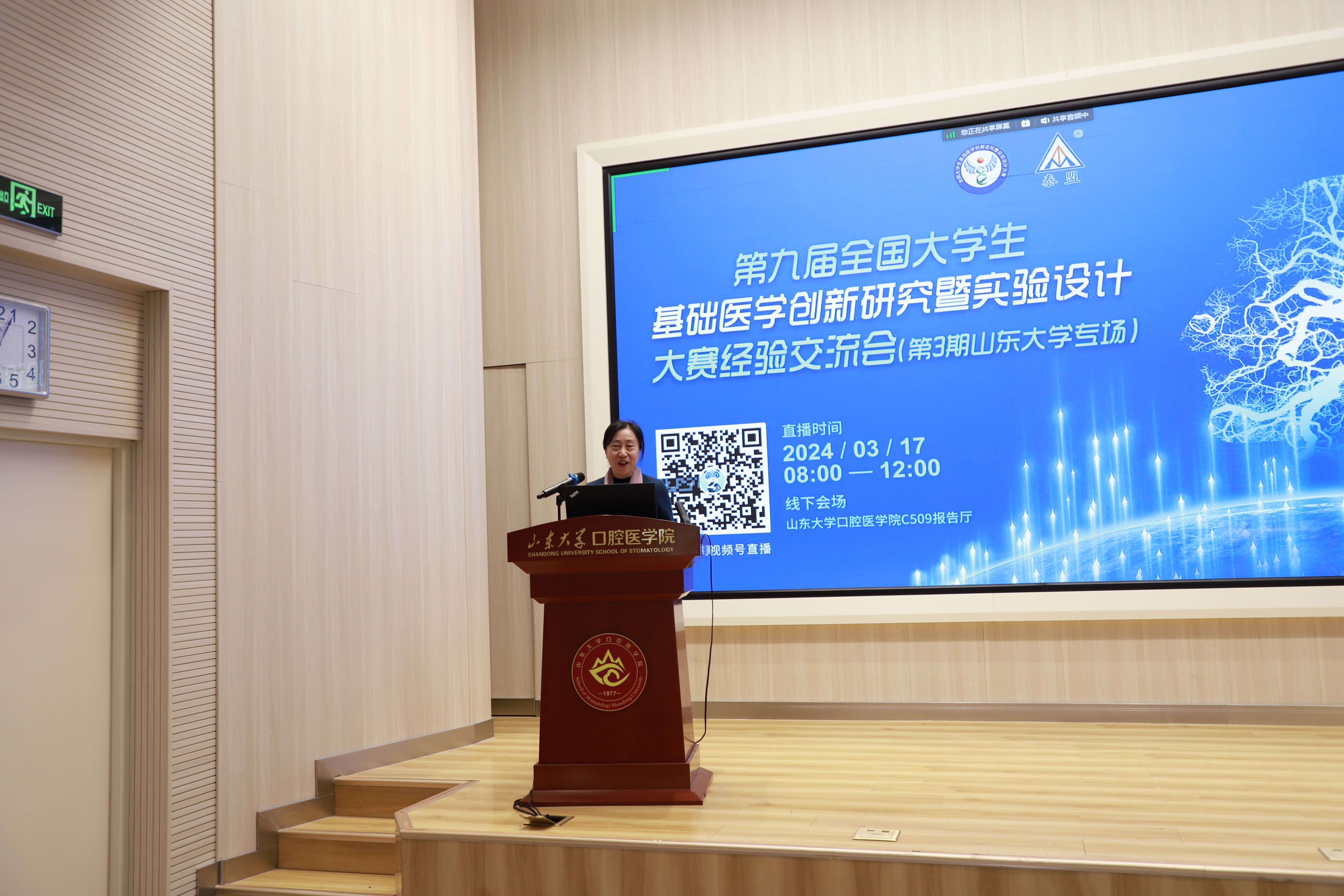 第九届全国大学生基础医学创新研究暨实验设计大赛经验分享交流会在新浦京集团350Vp成功举办
