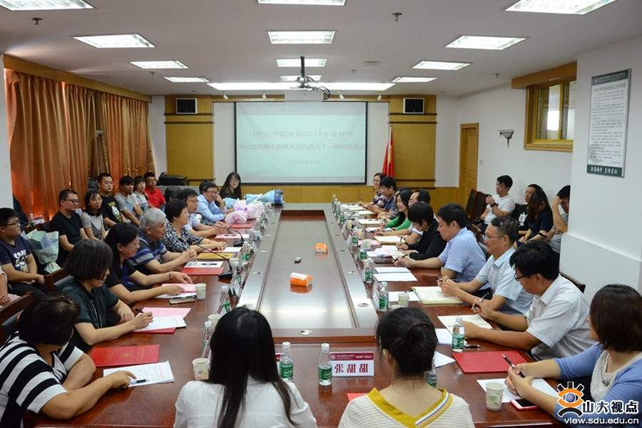 凤凰网 350VIP浦京集团举办庆祝2018教师节暨纪念凌滌生教授从医执教61周年座谈会
