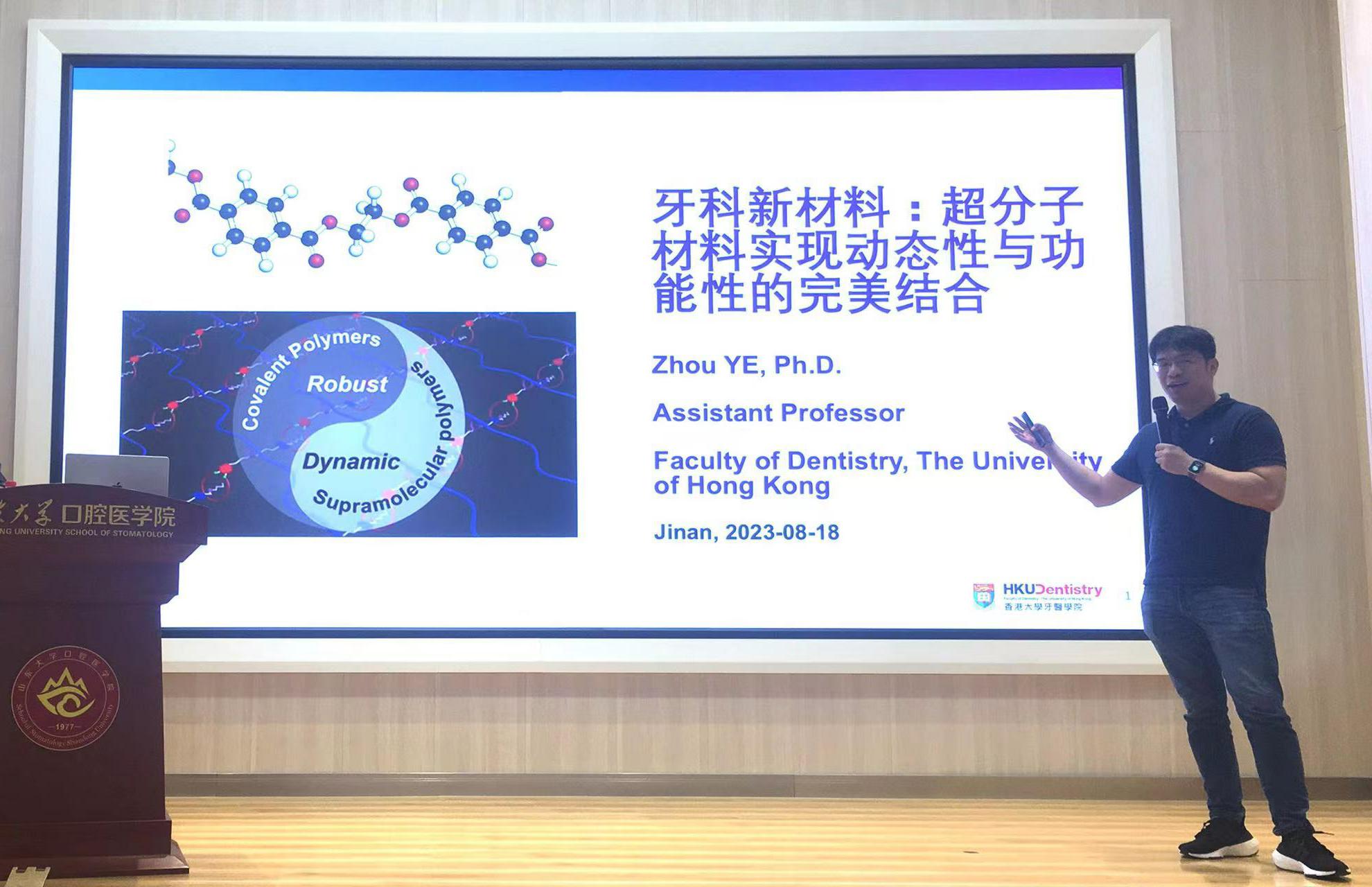 香港大学牙医学院叶舟助理教授来我院开展“学思悟践话口腔”专家论坛